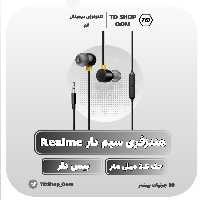 هندزفری سیم دار  Realme