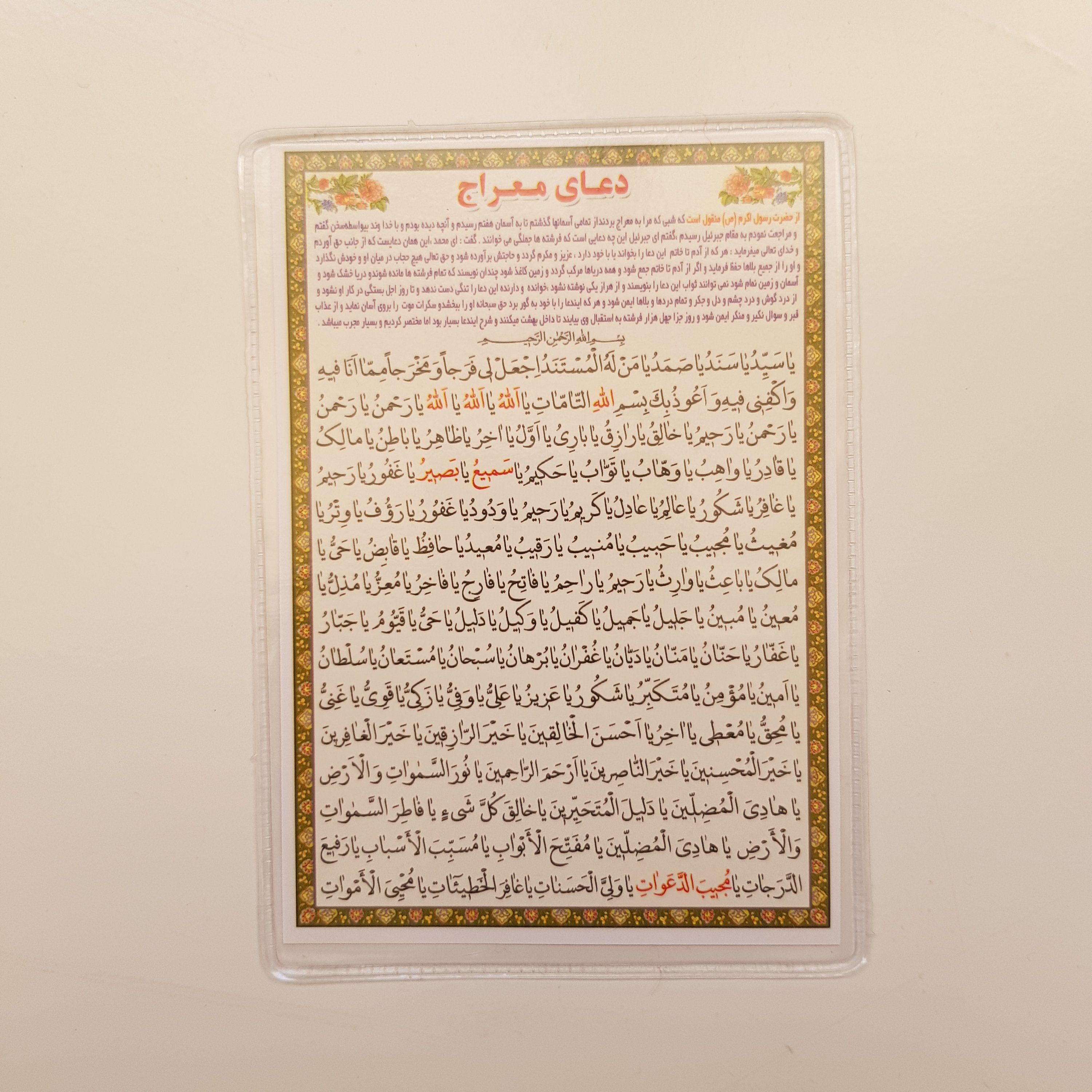 دعای جیبی ، دعای معراج