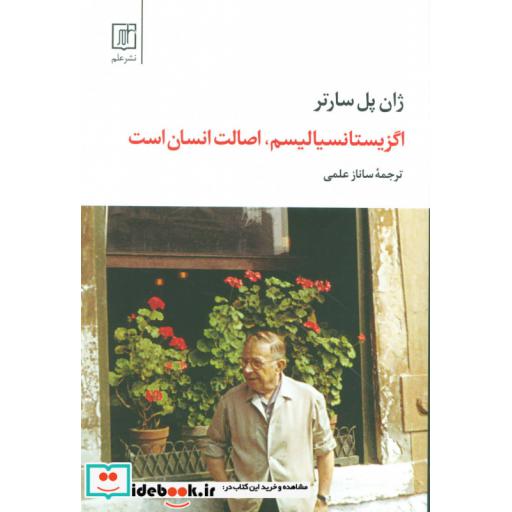کتاب اگزیستانسیالیسم،اصالت انسان است اثر ژان پل سارتر