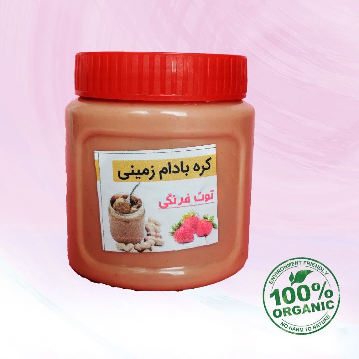 کره بادام زمینی با طعم توت فرنگی