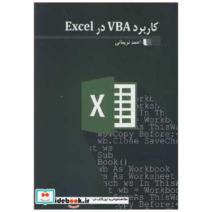 کاربرد VBA در EXCEL