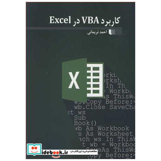 کاربرد VBA در EXCEL