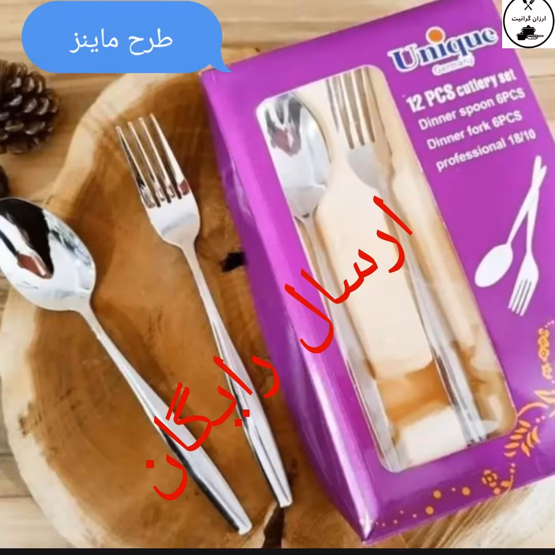 قاشق وچنگال یونیک اصل جعبه بنفش طرح ماینزاستیل نگیر3میل