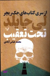 تحت تعقیب