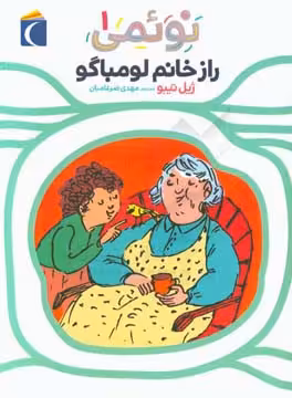 کتاب نوئمی 1