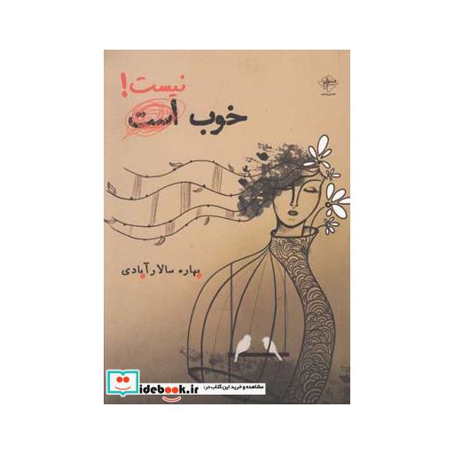 کتاب خوب نیست