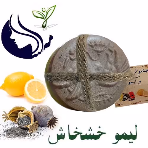 صابون طبیعی لیمو و خشخاش 80 گرمی
