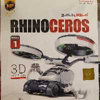 آموزش راینو RHINO پارت1