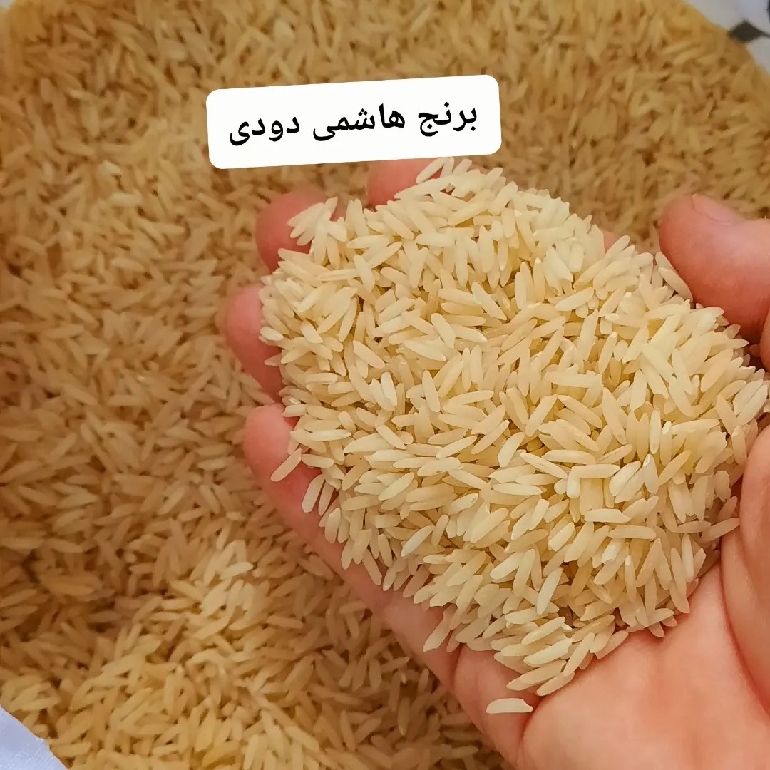 برنج هاشمی دودی امساله خوش عطر و خوش پخت برداشت 1403 (5 کیلویی)