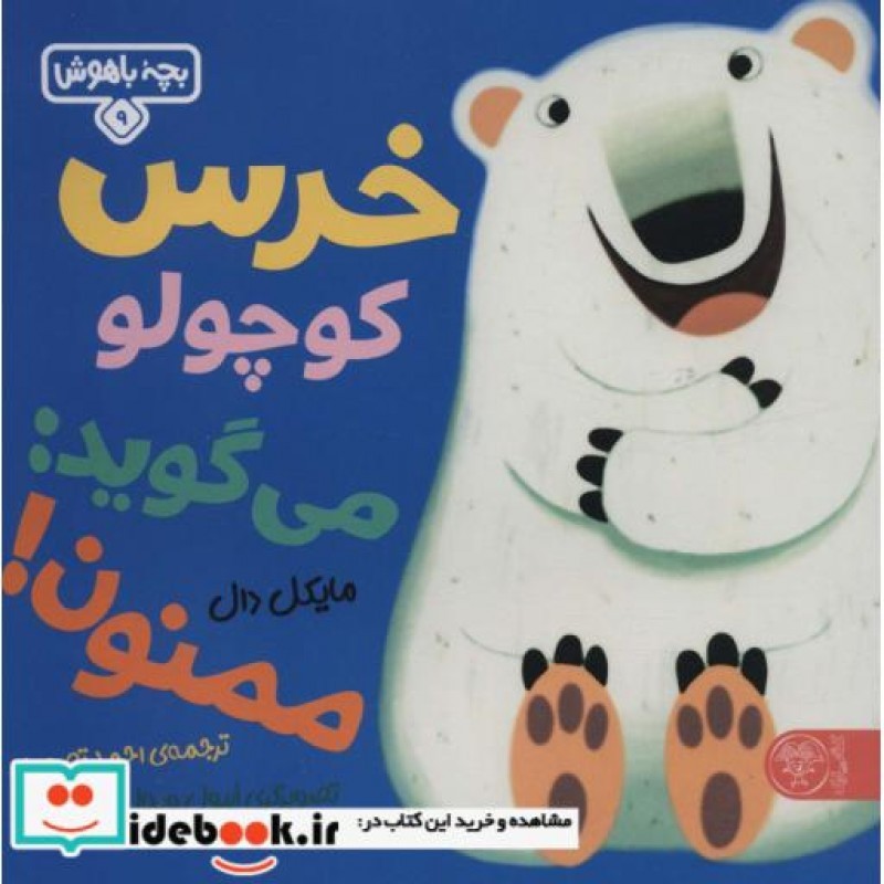 کتاب بچه باهوش 9