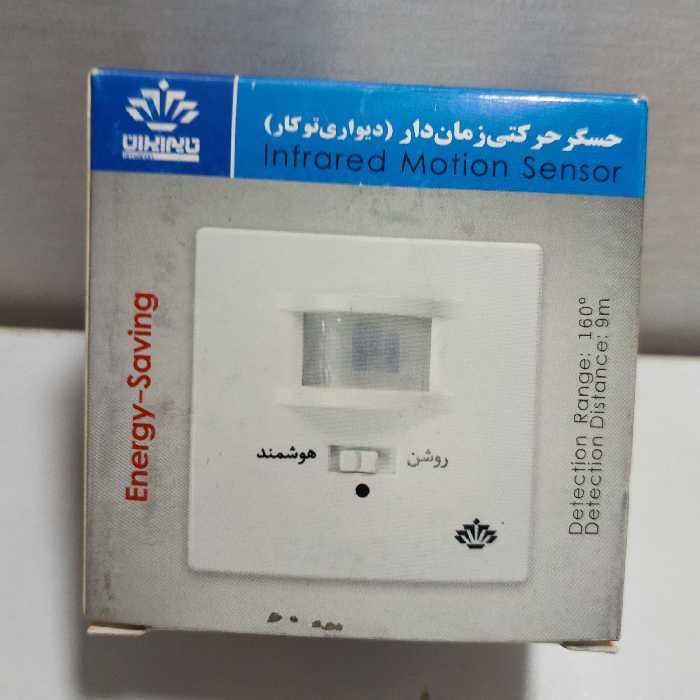 حسگر حرکتی زمان دار دیواری توکار