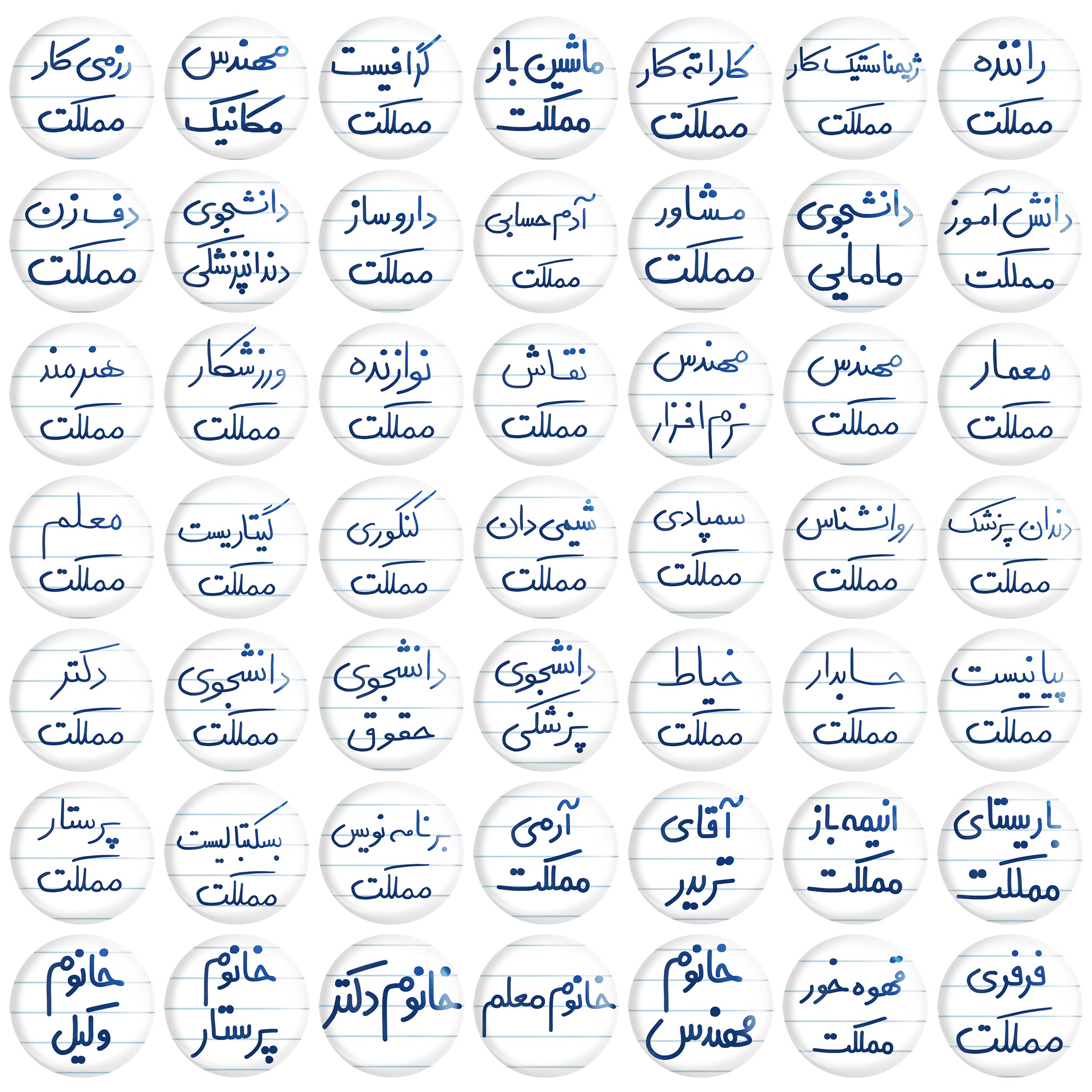 مگنت خندالو طرح مشاغل دستخطی کد 85 مجموعه 50 عددی