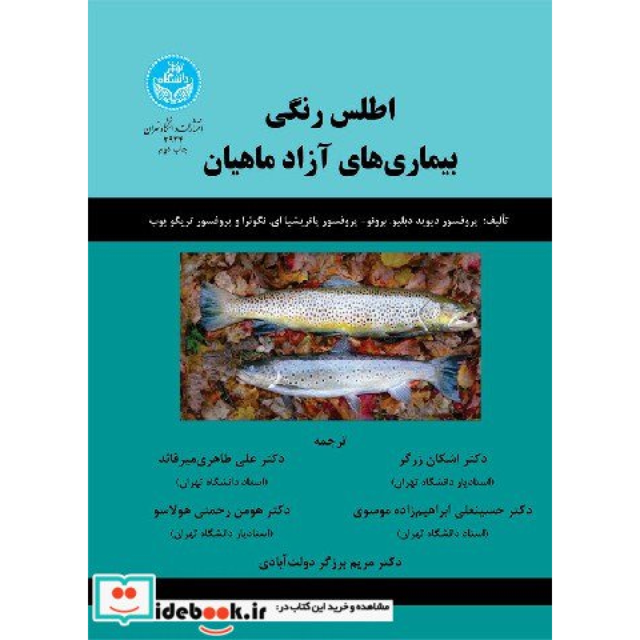 اطلس رنگی بیماری های آزاد ماهیان 3934