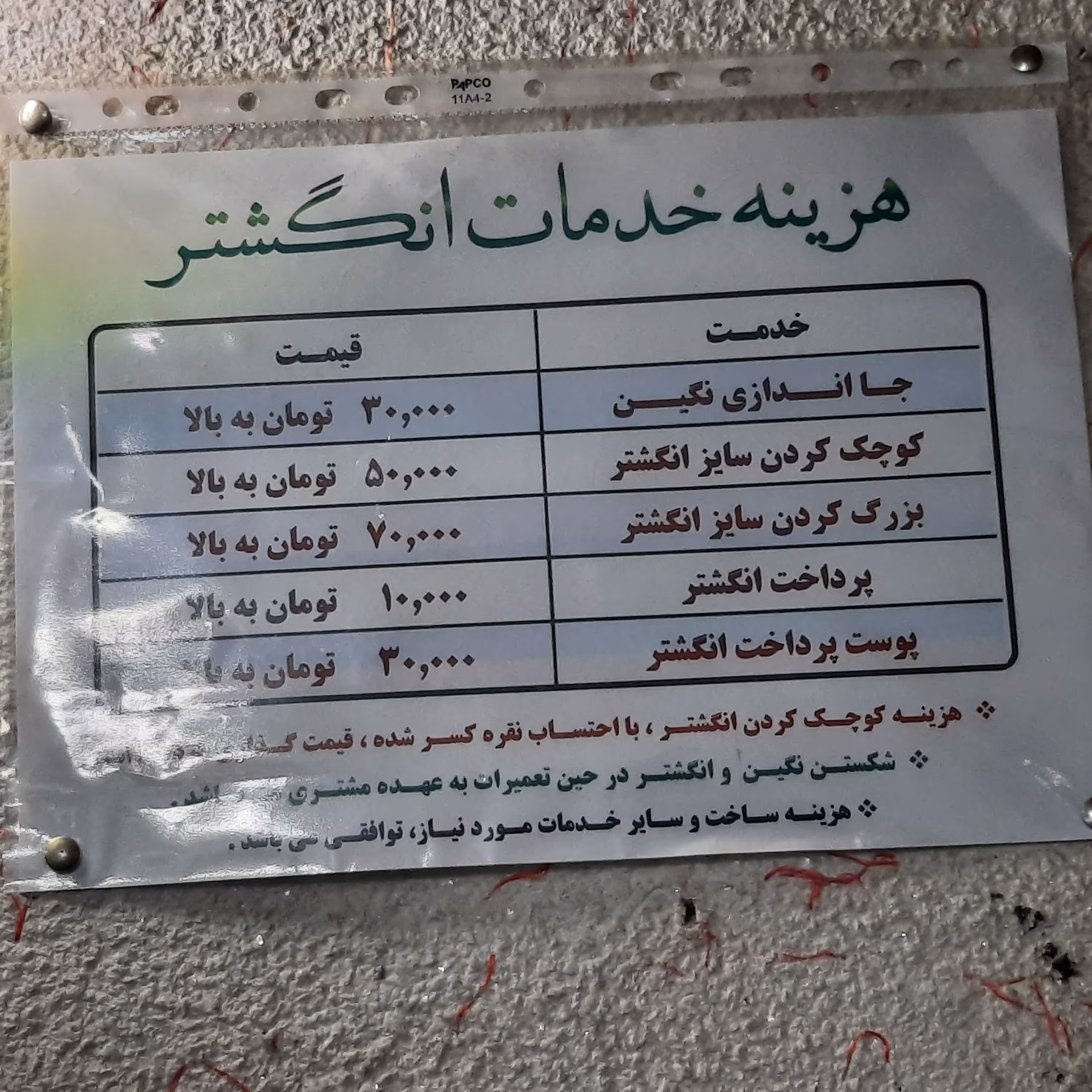 تعمیرات انگشتر