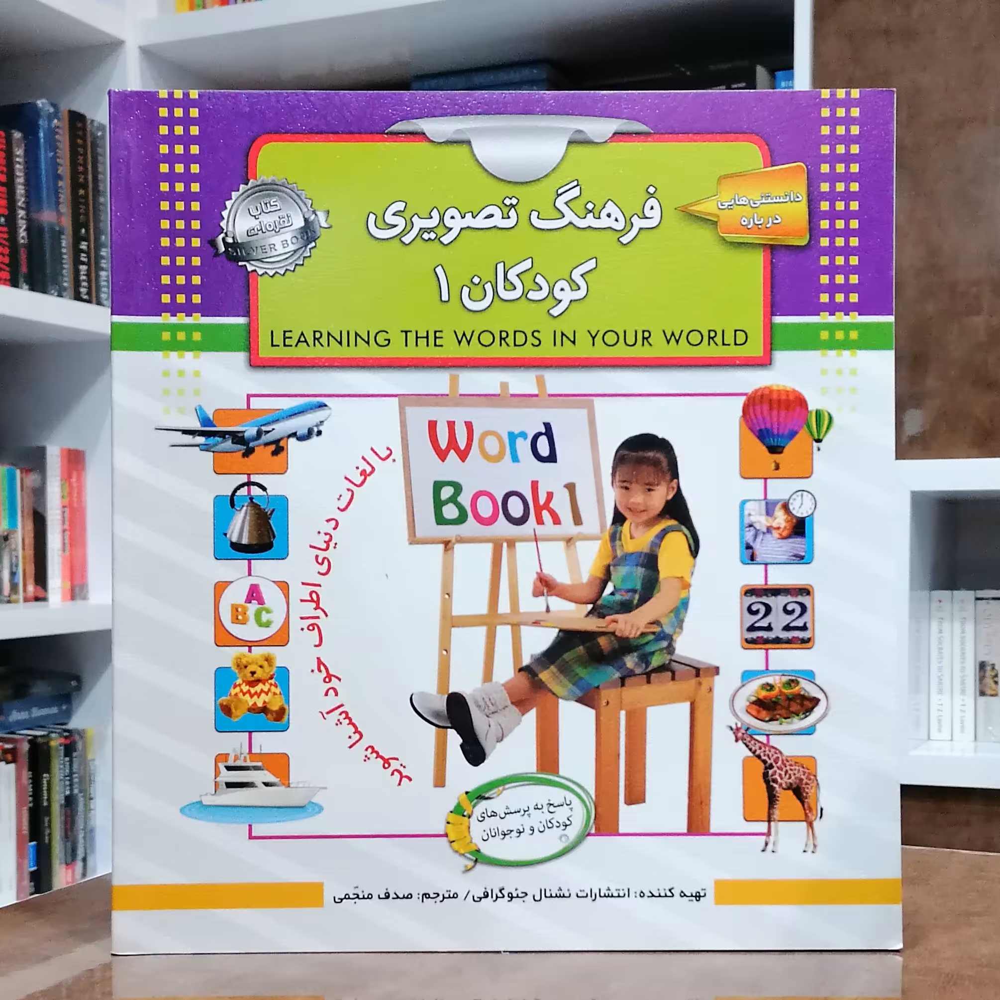 کتاب فرهنگ تصویری کودکان جلد اول و دوم