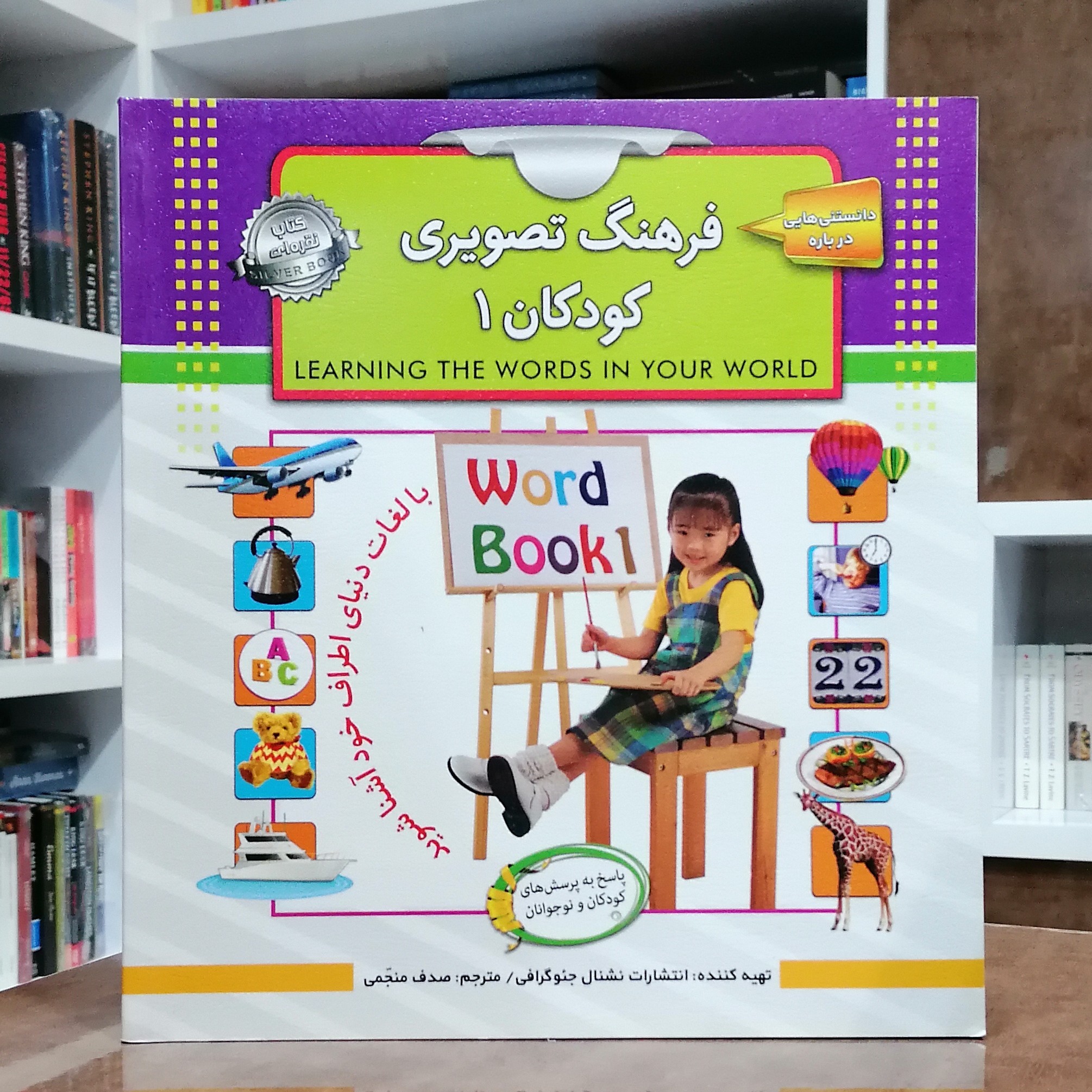 کتاب فرهنگ تصویری کودکان جلد اول و دوم