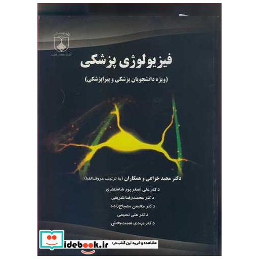 فیزیولوژی پزشکی