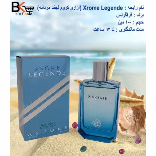 ادوپرفیوم 100 میل آزارو کروم لجند Xrome Legende Azzure مردانه برند فراگرنس