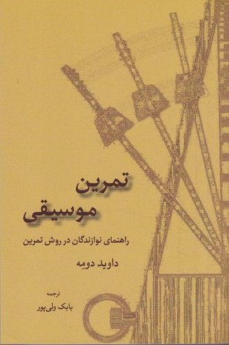 کتاب تمرین موسیقی