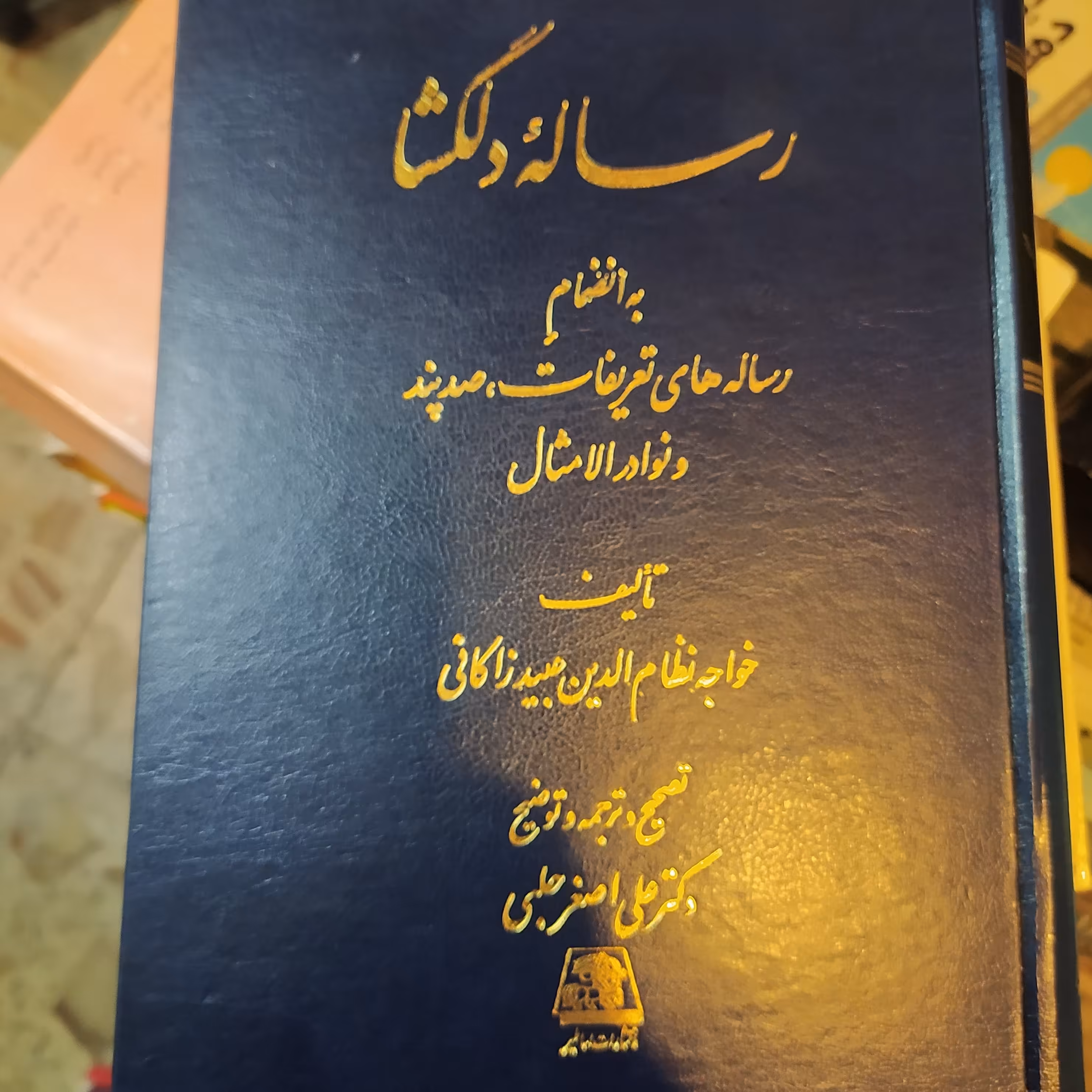 کتاب رساله دلگشا عبید زاکانی