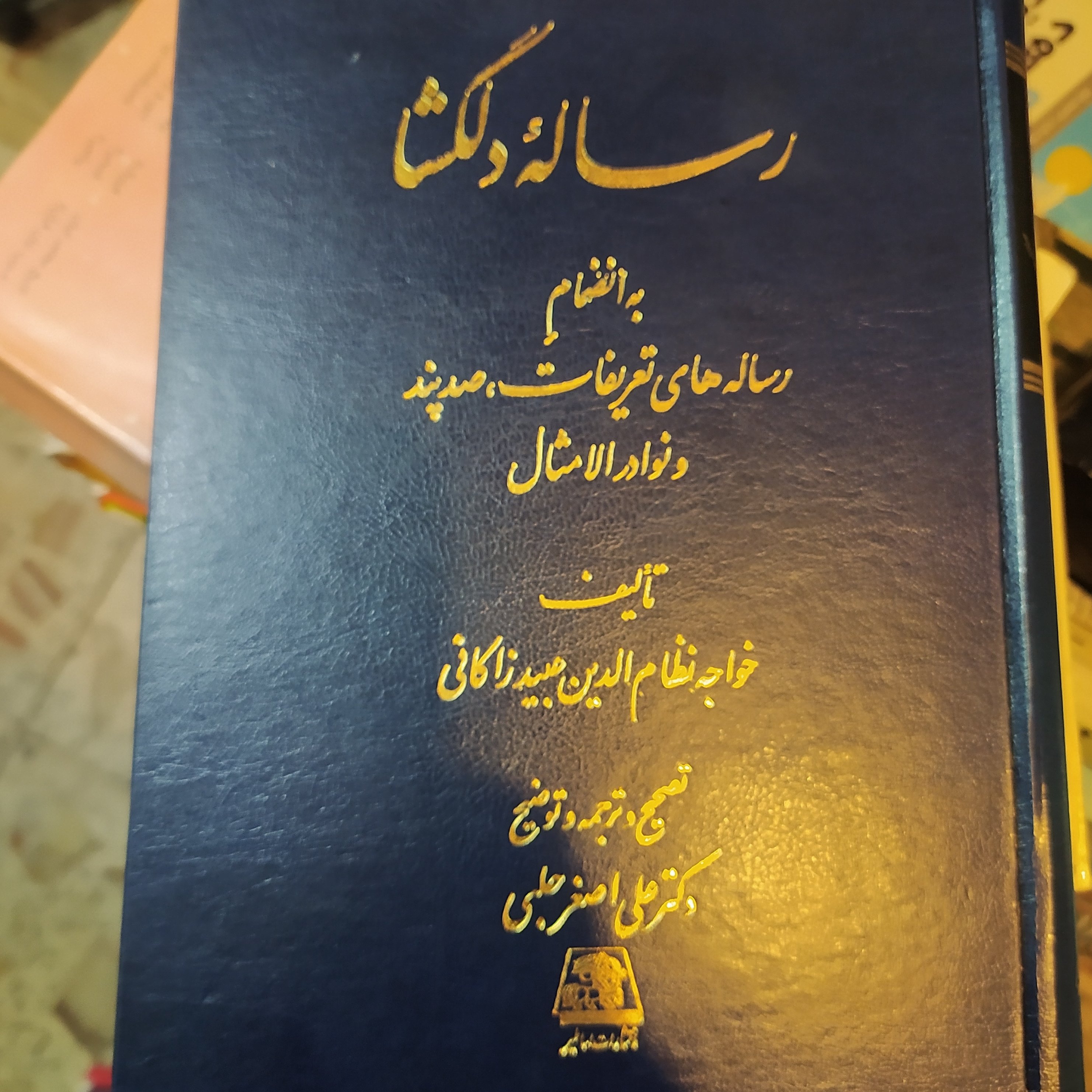 کتاب رساله دلگشا عبید زاکانی