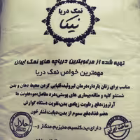 نمک دریا  ارگانیک 