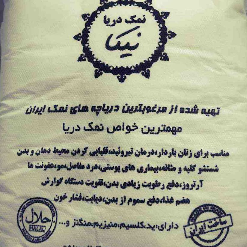 نمک دریا ارگانیک
