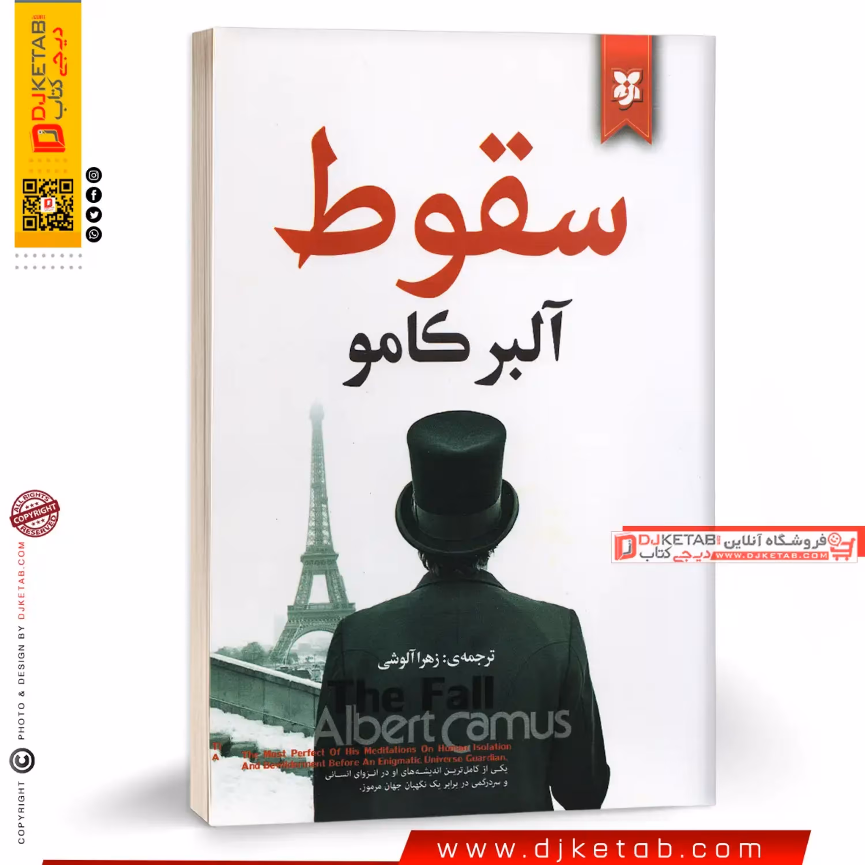 کتاب سقوط آلبر کامو