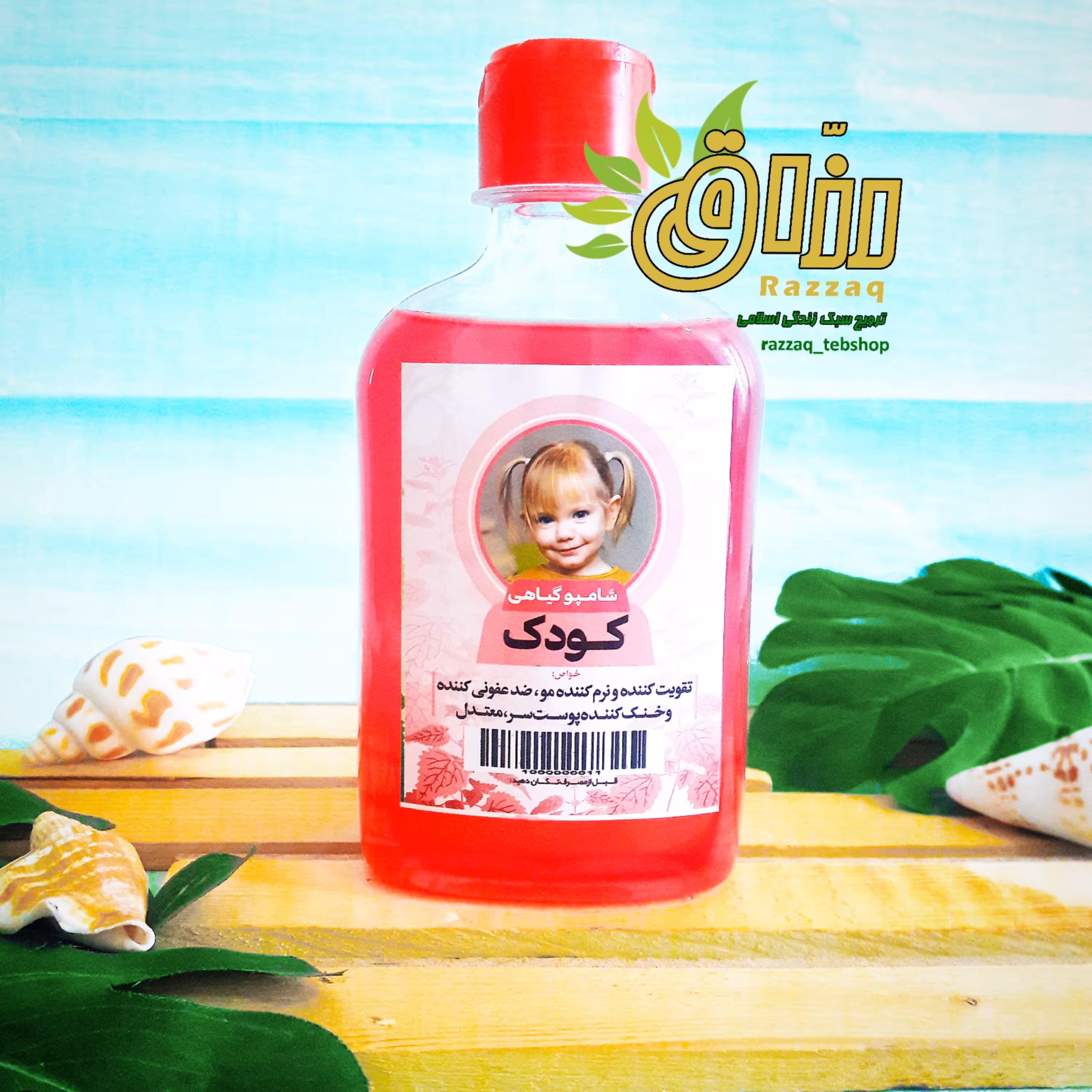 شامپو گیاهی کودک