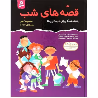 قصه های شب