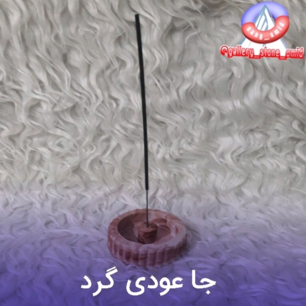 جاهودی گرد