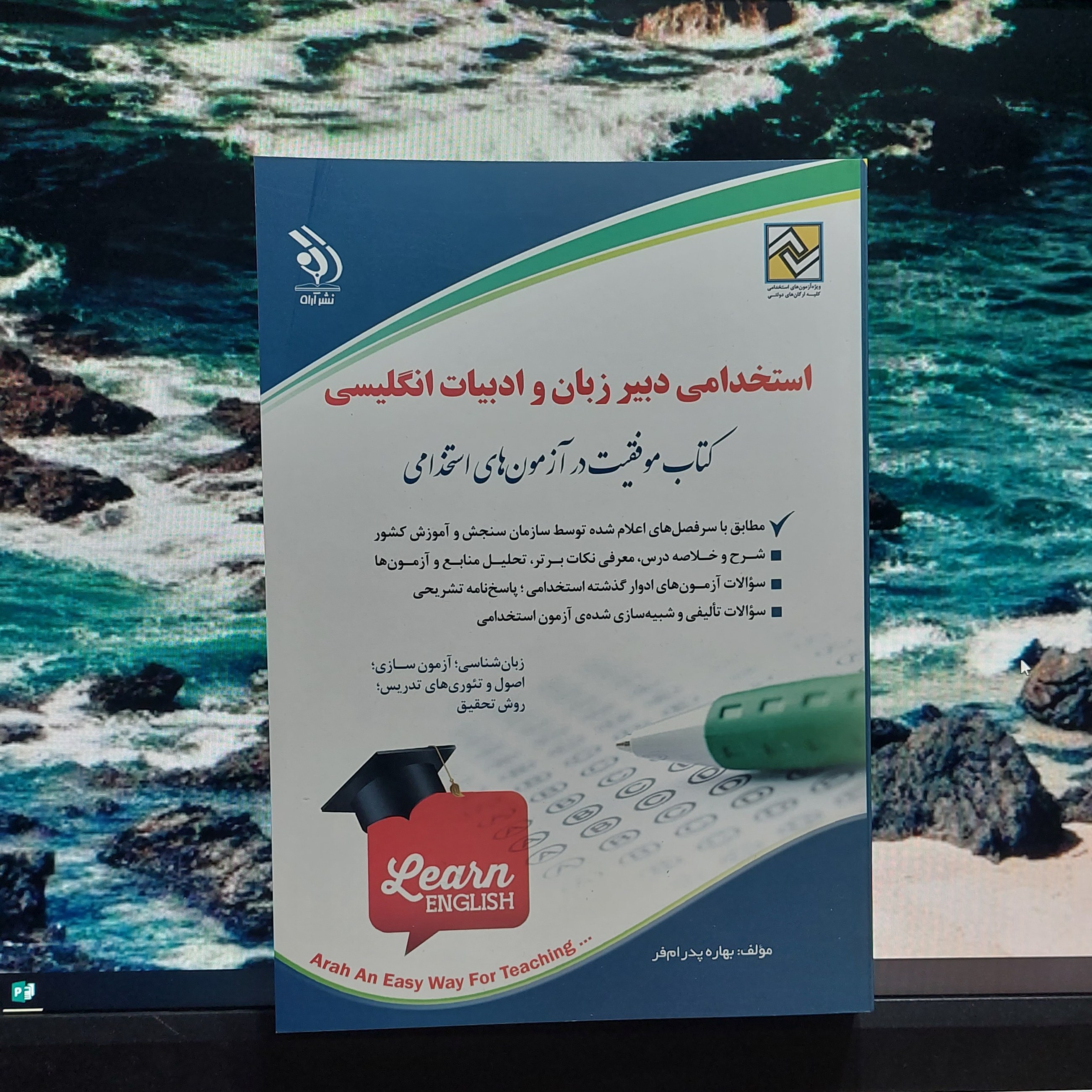 کتاب استخدامی دبیر زبان و ادبیات انگلیسی انتشارات آراه