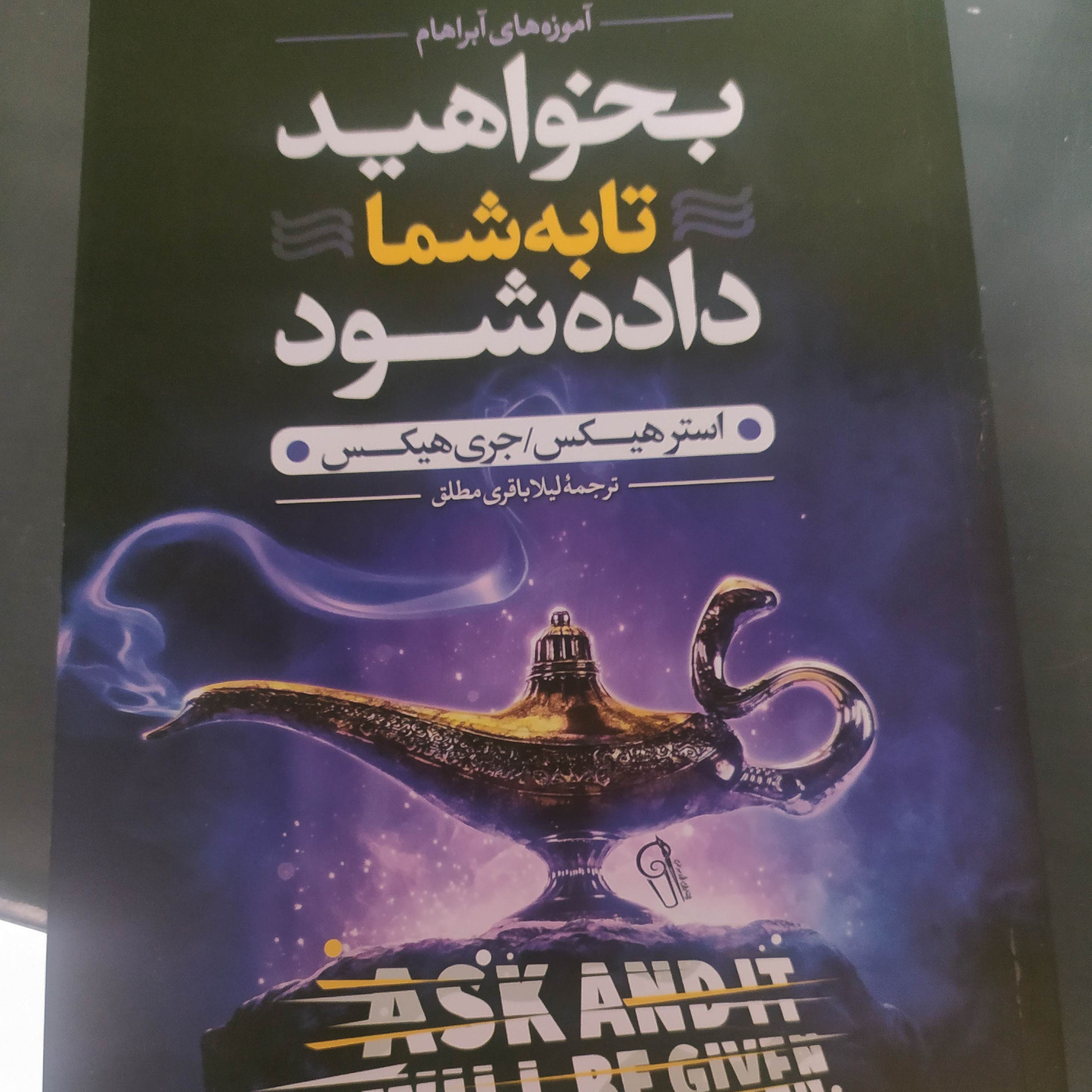 کتاب بخواهید تا به شما داده شود
