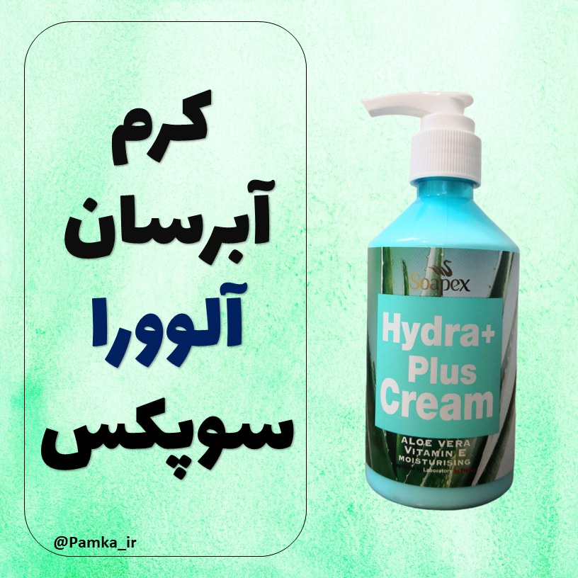 کرم آبرسان پمپی آلوورا سوپکس 250 گرم - کرم مرطوب کننده سوپکس