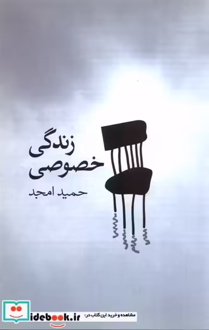 کتاب زندگی خصوصی نیلا
