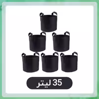 گلدان پارچه ای 35 لیتری  (بسته 5 عددی)