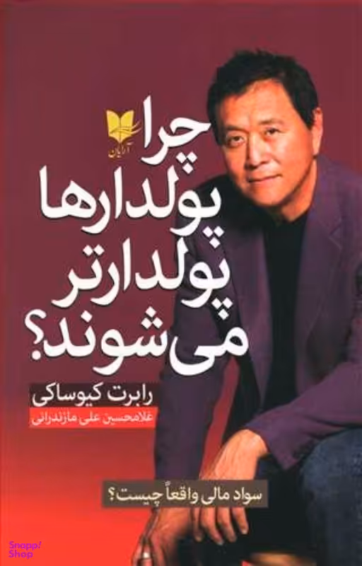 چرا پولدارها پولدارتر می شوند؟