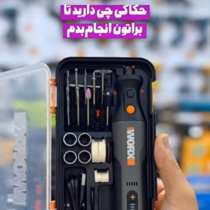 سنگ انگشتی و حکاکی شارژی ورکس 
مدل WX106 
مارک اصلی سفارش آلمان 
باطری 8 ولت 