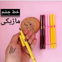 خط چشم ماژیکی میشا
