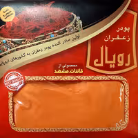 پودر زعفران (عمده)