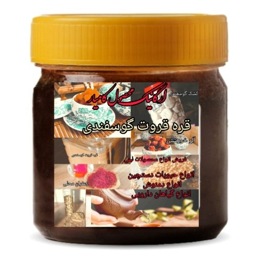 بسته دو کیلویی قره قوروت عالی و ناب درجه یک تضمینی