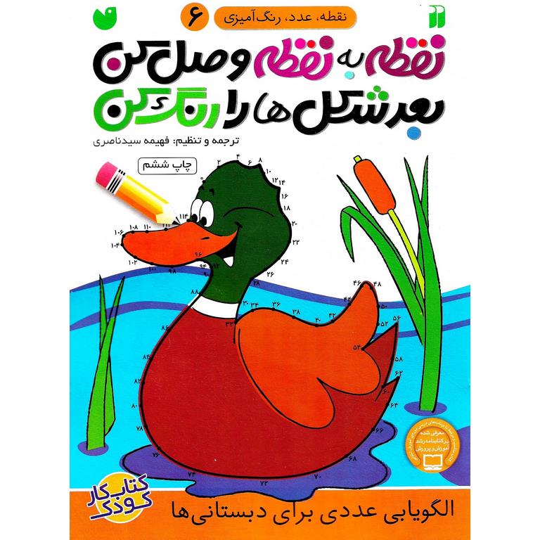 نقطه به نقطه وصل کن بعد شکل ها را رنگ کن (6)