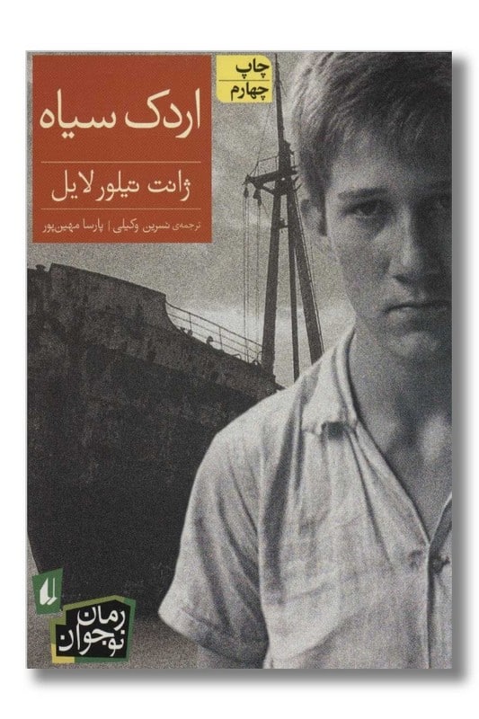 کتاب اردک سیاه