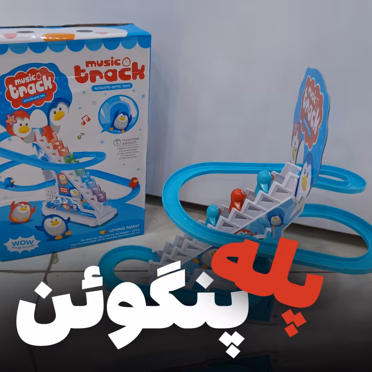 پله پنگوئن 