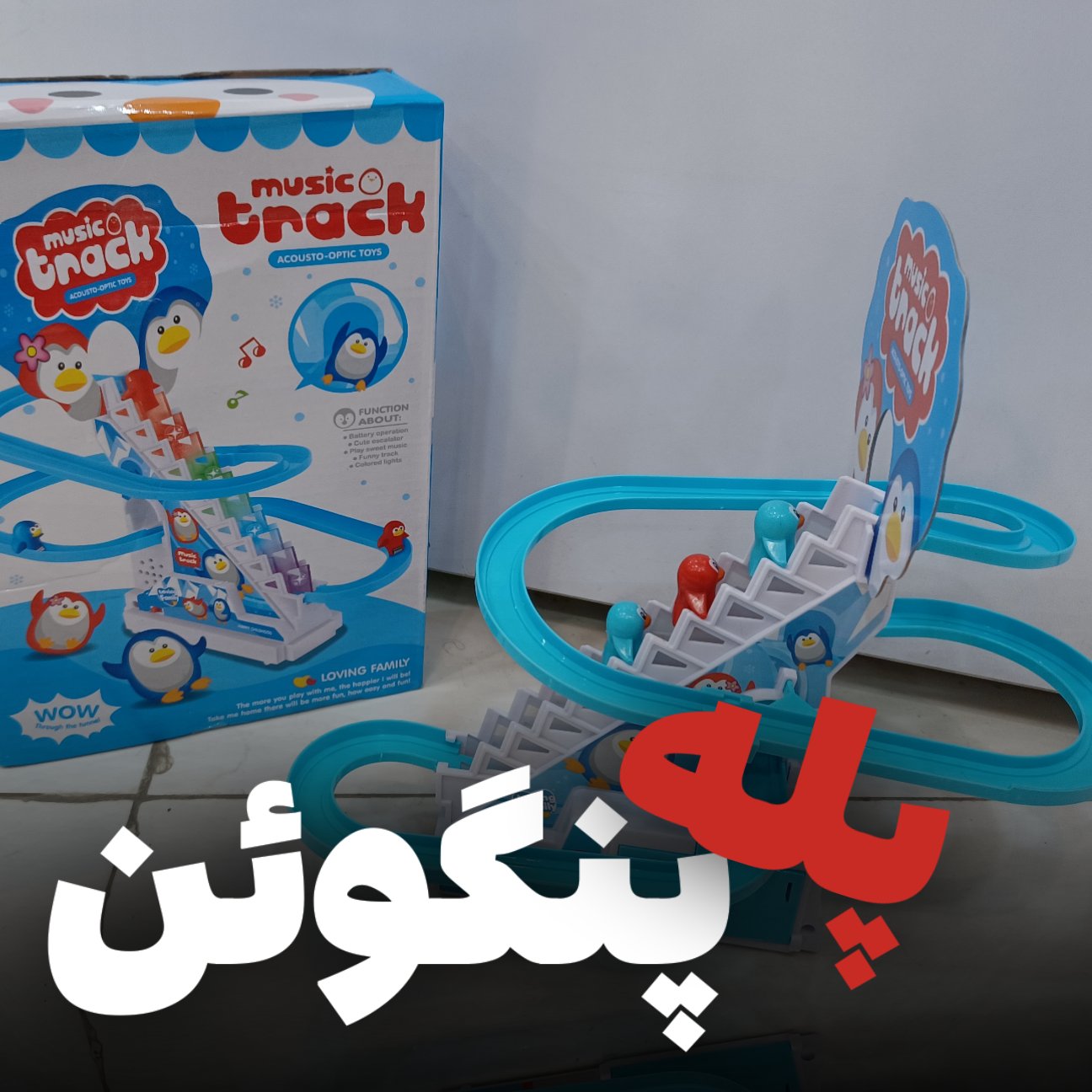 پله پنگوئن