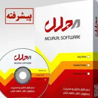 نرم افزار مدیریت رستوران و فست و فود(پیشرفته)