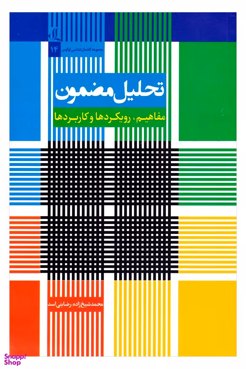 تحلیل مضمون