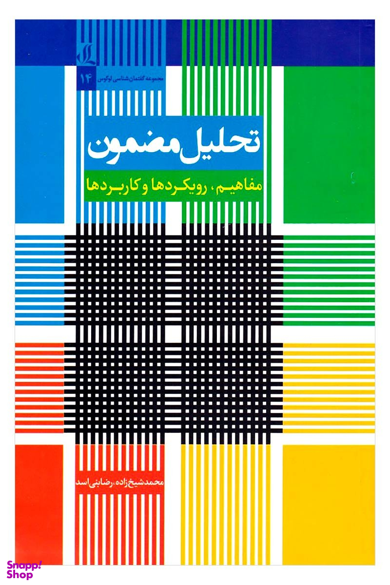 تحلیل مضمون
