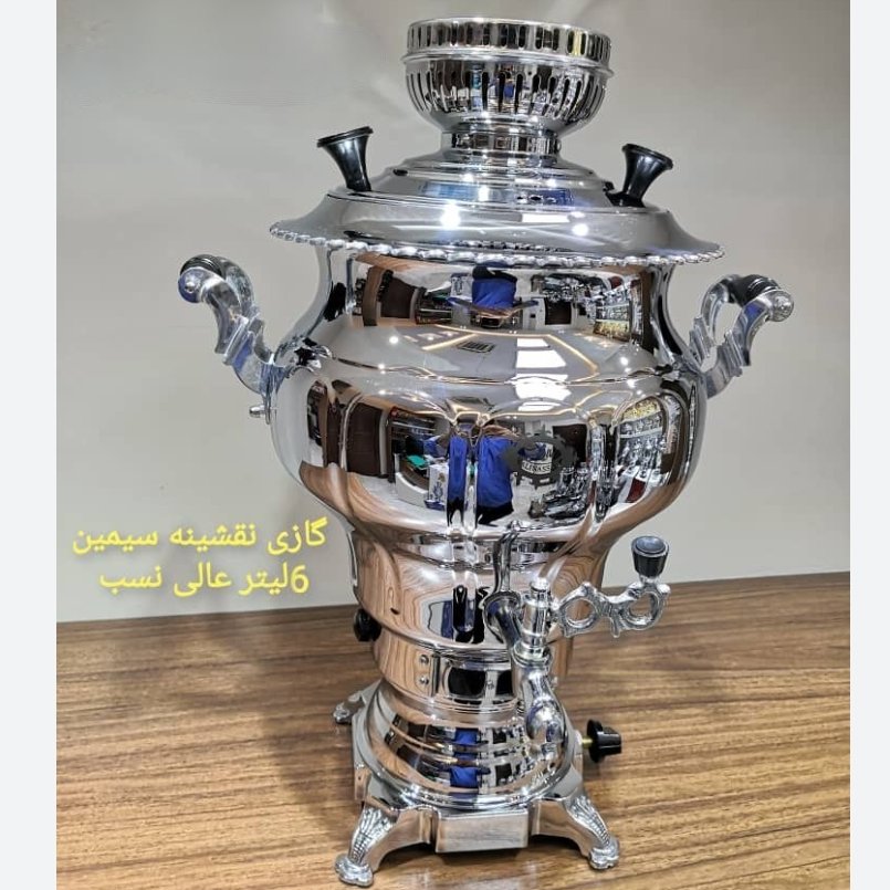 سماور گازسوز عالی نسب مدل نقشینه سیمین ظرفیت 6 لیتر