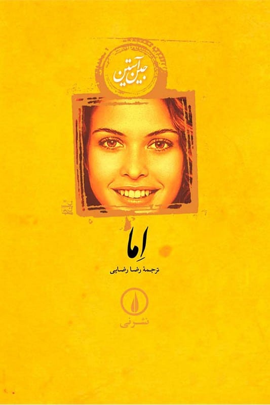 کتاب اما